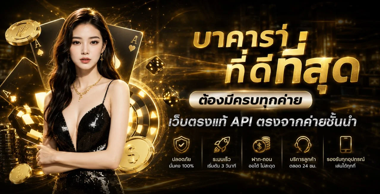 ALPHA168 รีวิวสล็อต บาคาร่า เกมยอดนิยม วิธีเล่น